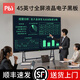 PBJ100/80/70/60英寸液晶黑板大尺寸屏幕手寫板高亮電子白板寫字板可局部擦辦公教學(xué)會(huì)議培訓(xùn)直播家用 45英寸【高亮護(hù)眼】+A型支架