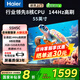 海爾（Haier）電視55/65/75吋【國(guó)家補(bǔ)貼20%】4K超高清平板電視 家用一級(jí)能效超薄智能液晶彩電 2025款H5C電視機(jī) 55英寸 3+32G【55H5C】新品