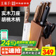 王麻子菜刀刀具全套 胡桃木手柄廚房用具大全家用刀具套裝斬骨切菜刀多用水果刀【送菜板】