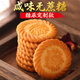 桃西村上海萬(wàn)年青餅干無(wú)蔗糖咸味香蔥早餐中老年零食糖尿人專(zhuān)用孕婦食品 咸味香蔥無(wú)蔗糖500g