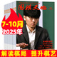 【包郵】圍棋天地雜志2025年1-10月/增刊【全年/半年訂閱/2026/2024/2023年】解讀棋迷棋藝入門(mén)棋譜交流非過(guò)刊 現貨【共4本】25年7/8/9/10月