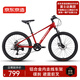 京東京造 24英寸青少年山地車自行車鋁合金禧瑪諾7速碟剎成年人學生紅色