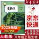 【新華書店正版包郵】適用2025新版人教版初中8八年級(jí)上冊(cè)生物書人教版課本教材教科書人民教育出版社8年級(jí)上學(xué)期初二2上冊(cè)生物課本人八上生物學(xué)八年級(jí)上冊(cè)生物課本 2025新版  八年級(jí)上冊(cè)生物(人教版)