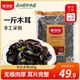 維多寶東北黑木耳500g 特產(chǎn)一斤 無(wú)根肉厚火鍋配菜食材南北干貨特產(chǎn)團購