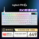 羅技（G）閃逸龍 G316 X 8K客制化游戲鍵盤白色L軸