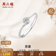 周六福鉆戒女求婚戒指思慕鉆石戒指KGDB021231 約5分 16號生日禮物