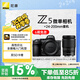 尼康（Nikon）Z5【采銷力薦】全畫幅微單相機 微單套機 （ Z 24-200mm f/4-6.3 VR 微單鏡頭）Vlog相機