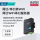 塔石wifi串口服務(wù)器rs232/485轉WIFI以太網(wǎng)模塊串口轉wifi網(wǎng)口通訊通信TAS264 TAS-WiFi-264