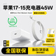 KY康友【3c認證】蘋(píng)果充電器PD45W兼容40W快充套裝 適用蘋(píng)果17/16/15 iPhone/Pro/Promax/Plus 1.5米