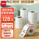 得力（deli）50*30mm 1000張*16卷 珊瑚海三防熱敏標簽紙 奶茶服飾 11885【適配3寸標簽機720C等】