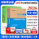河南事業(yè)編考試2026教材中公教育河南省事業(yè)單位考試用書(shū)公共基礎知識公基職測教基醫基行政職業(yè)能力測驗教材真題試卷單本套裝可選事業(yè)單位聯(lián)考真題信陽(yáng)開(kāi)封新鄉等 河南事業(yè)單位考試2025 教育類(lèi)【職測+教基