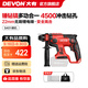大有（Devon） 無(wú)刷電錘5401多功能鋰電錘充電電錘電鎬兩用錘磨組合輕型沖擊鉆 裸機無(wú)電無(wú)充（老客專(zhuān)享）