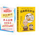 戴建業(yè)教授新書 漫畫世說新語 戴建業(yè)精讀世說新語漫畫版 大笑品味“迷死人”的魏晉風(fēng)度 胖樂胖樂