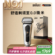 博朗9系巔峰版禮盒電動剃須刀整機(jī)德國進(jìn)口往復(fù)式剃須刀刮胡刀男士送老公男朋友生日七夕情人節(jié)禮物