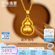 六福珠寶七夕禮物 福滿傳家足金葫蘆黃金吊墜掛墜不含項鏈計價 約3.45克