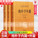 包郵抱樸子內篇+抱樸子外篇 上下 共3冊 東晉葛洪 中華經(jīng)典名著(zhù)全本全注全譯中國古代道家養生學(xué)書(shū)籍 【中華書(shū)局正版】