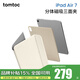 tomtoc iPad Air保護(hù)套2025款M3新品Air7/6/5/4保護(hù)殼2024新款11英寸13英寸磁吸三面夾 奶油白 iPad Air7  2025款 11英寸