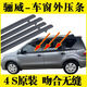 語(yǔ)森憶適配驪威俊逸車(chē)窗玻璃外壓條車(chē)門(mén)外擋水膠條原裝汽車(chē)防水密 驪威原車(chē)不縮水 一套四門(mén)