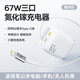 倍思靈動(dòng)充【67W自帶線】氮化鎵充電器65W快充頭 適用蘋果16三星華為MacbookPro聯(lián)想筆記本電腦 皓月白