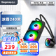 鑫谷（segotep）360水冷散熱器白色 一體式水冷散熱器 CPU散熱器  ARGB神光同步 冰尊240黑色 【新品 ARGB 無(wú)限鏡光效】