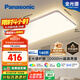 松下（Panasonic）吸頂燈全光譜護(hù)眼客廳大燈140瓦HHXQX163【國家補貼】【包安裝】