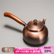 容山堂側把銅壺手工泡茶燒水壺加厚煮茶壺家用木把煮茶壺功夫茶具煮茶器 側把紫銅壺-素紋0.6L