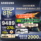 三星（SAMSUNG）國(guó)家補(bǔ)貼65/75/85英寸QNX9D系列MiniLED超薄4k電視全新AI智能芯片120Hz高刷 線下82D同款 以舊換新 85英寸 QA85QNX9DAJXXZ