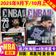 10月上新 NBA特刊雜志2025年（2026全年/半年訂閱/2024年/必殺技19/20輯可選）庫里/利拉德/字母哥/莫蘭特等CBA籃球明星灌扣籃男籃當代體育賽事報道籃球非過(guò)期刊 現貨【共2本】25