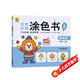 寶寶階梯涂色書(shū)《2基礎篇》從易到難啟蒙益智涂色畫(huà)幼兒園小孩階梯涂色書(shū)歲繪畫(huà)冊?xún)和盔f填色本寶寶學(xué)畫(huà)畫(huà)本