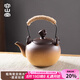 容山堂粗陶圍爐煮茶壺泡茶壺家用燒水壺電陶爐煮茶爐煮茶器套裝 粗陶窯變燒水壺-提梁如意