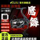 蟲(chóng)王路亞鷹舞紡車輪泛用遠(yuǎn)投微物打黑紡車輪進(jìn)口超輕防炸線全金屬漁輪漁具 鷹舞紡車輪【3000S】 左右手互換型