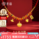 老廟寶寶黃金手鏈衣食無(wú)憂寶寶黃金轉(zhuǎn)運(yùn)珠寶寶金鎖長(zhǎng)命鎖滿月周歲禮物 吉祥五寶如意鎖約1.75g