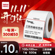 天章 （TANGO）【可定制】100x100mm 500張*1卷 新橙天章三防熱敏標(biāo)簽紙 不干膠打印紙 物流快遞面單標(biāo)簽貼紙