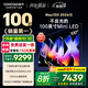 酷開創(chuàng)維Max100 2026款 100英寸【好評99%】 384分區(qū)Mini LED 廣角柔光屏 4+128GB 智能電視機100P5F
