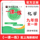 2025新版華東師大版一課一練 化學(xué) 九年級上下 9年級全一冊 上海初中教材配套同步課后練習 華東師范大學(xué)出版社 9年級上下全一冊 化學(xué)
