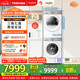 東芝（TOSHIBA）玉兔2.0高奢版洗烘套裝【DG-10T183BW+T183BW】10KG滾筒全自動洗衣機+變頻熱泵烘干機 國家補貼20%