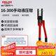 德力西電氣手動(dòng)液壓鉗壓線(xiàn)鉗家用省力端子鉗銅鋁鼻壓接 16-300平方