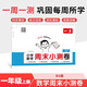 一本小學(xué)數學(xué)周末小測卷一年級上冊北師版 2025秋同步練習冊周末單元考點(diǎn)培優(yōu)卷期中期末沖刺專(zhuān)項測試卷
