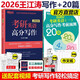 官方正版】新東方2026王江濤考研英語高分寫作唐靜拆分翻譯法 王江濤作文 英語一英語二滿分作文歷年真題范文 可搭紅寶書石雷鵬寫作張劍黃皮書王江濤寫作20篇 2026王江濤英一寫作+20篇【現(xiàn)貨先發(fā)】