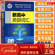 26版維克多高中英語英語詞匯學校高中全年級高考英語詞匯教輔 【高中英語詞匯25年6月印刷新版】-京東快遞 高中生通用