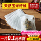 雅集茶包袋一次性玉米纖維過濾茶包抽繩花茶茶葉包中藥袋280片