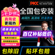 景奇【熱賣榜單TOP1】2025升級陶瓷膜全國免費包安裝汽車貼膜隔熱防爆膜車窗玻璃防曬膜隱私膜 高清前擋+車窗+后擋【特殊顏色/特殊大尺寸】 全國免費施工包除舊