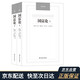 漢譯經(jīng)典：國富論（套裝上下冊）