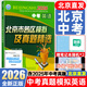 北京各區(qū)中考真題2025版初中九年級中考真題模擬試題匯編初三北京市各區(qū)模擬及真題精選專用課標版2024復(fù)習資料必刷題試卷 英語（2026版）