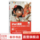 iPad建模 Nomad Sculpt數字雕刻入門(mén)教程 noneb建模ipad 3d雕刻繪畫(huà)中文版3D模型創(chuàng  )作素材全功能 三維建模 人民郵電出版社 圖書(shū)