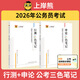 上岸熊2026年公務(wù)員考試三色筆記行測和申論公考教材26考公真題試卷刷題國考省考學(xué)霸資料廣東省山東江蘇浙江四川北京上海河南安徽 【行測+申論】三色筆記（2本套）