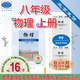 （官方直營(yíng)-京東配送）2025  學(xué)習探究診斷 物理 八年級 上冊 第16版 學(xué)探診 8年級上冊初二物理上 北京西城區