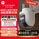 小米室外攝像機CW700S 家用監控 9倍變焦攝像頭 雙400萬(wàn)像素 全彩夜視 人/車(chē)形偵測 聲光警報 雙向語(yǔ)音