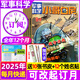 小哥白尼軍事科學(xué)雜志2025年1-9月現(xiàn)貨【全年/半年訂閱/2024/2023全年過(guò)刊可選】6-15歲中小學(xué)生青少年科普百科期刊K 【全年訂閱 送好禮 具體見(jiàn)詳情頁(yè)】25年1-12月