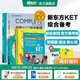 新東方劍橋KET綜合教程官方教材真題核心詞匯聽力閱讀寫作2025英語考試 ket對應(yīng)朗思A2青少版 【備考5件套】綜合教程+?？?常錯題+語法+核心詞